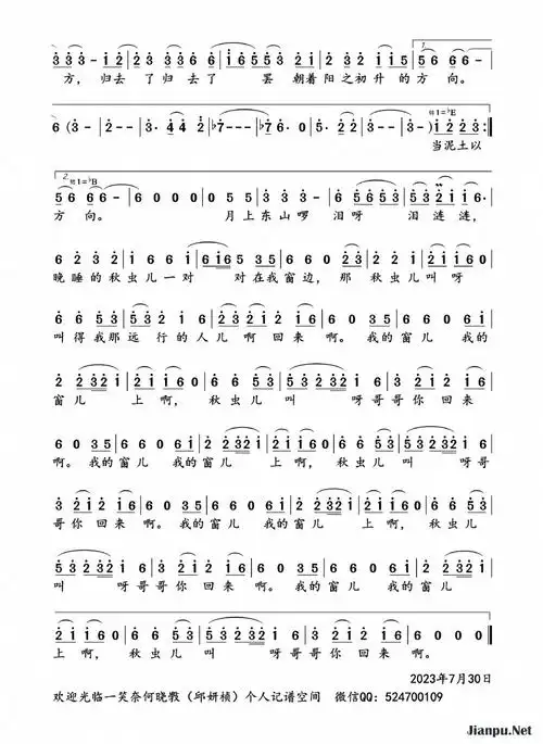 简谱(山歌寥哉)刀郎原唱 歌谱-一笑奈何晓斅制谱-钢琴谱吉他谱|www