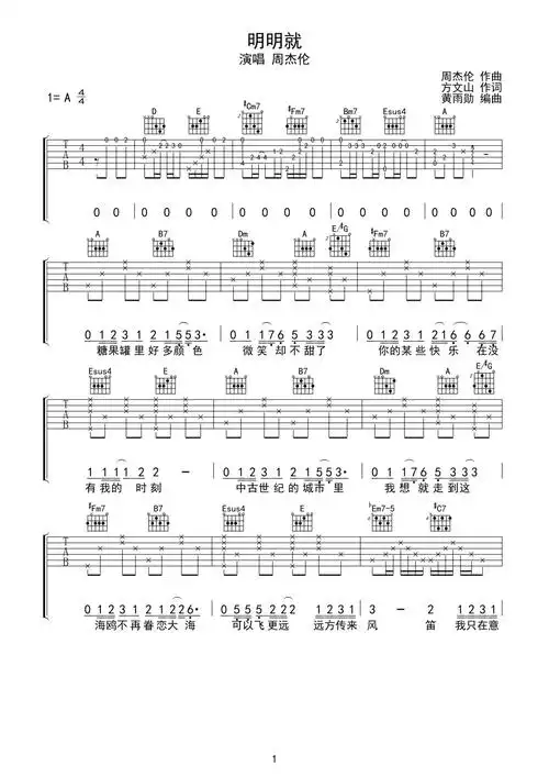 周杰伦明明就歌词(周杰伦明明就歌曲表达了什么)