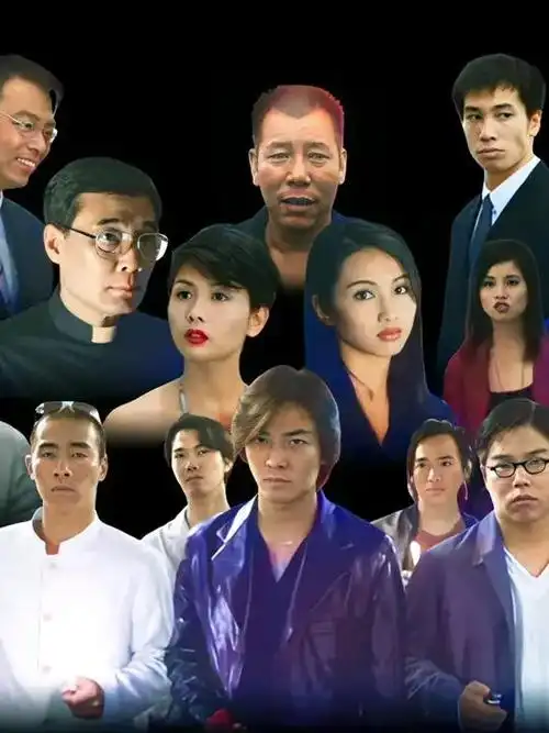 1996年《古惑仔》第2集演员大合照,照片里的人你认识几个?