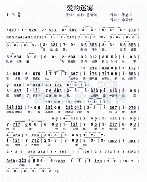 爱的迷雾 邬拉 贾卿卿 歌谱 简谱