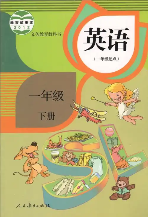 一下英语书课本教材教科书英语(一年级起点)一年级下册