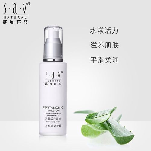 赛维芦荟活力乳液补水保湿清爽控油修护润肤乳国货护肤品男女用