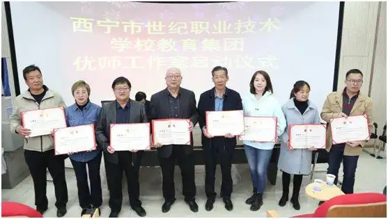 能力,西宁市世纪职业技术学校教育集团在湟源职校召开了集团化办学