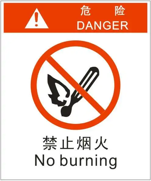 产品中心 消防警示标志 禁止烟火