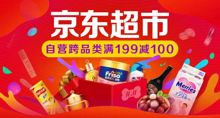 超低价囤好物 京东超市11.11迎来最燃促销_互联网_科技快报_砍柴网