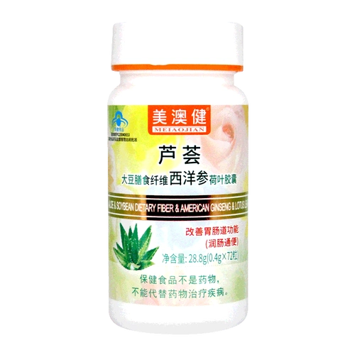 美澳健芦荟大豆膳食纤维西洋参荷叶胶囊72粒改善芦荟