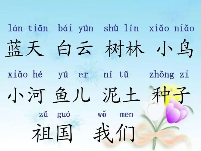 bái yún shù lín xiǎo niǎo 蓝天 白云 树林