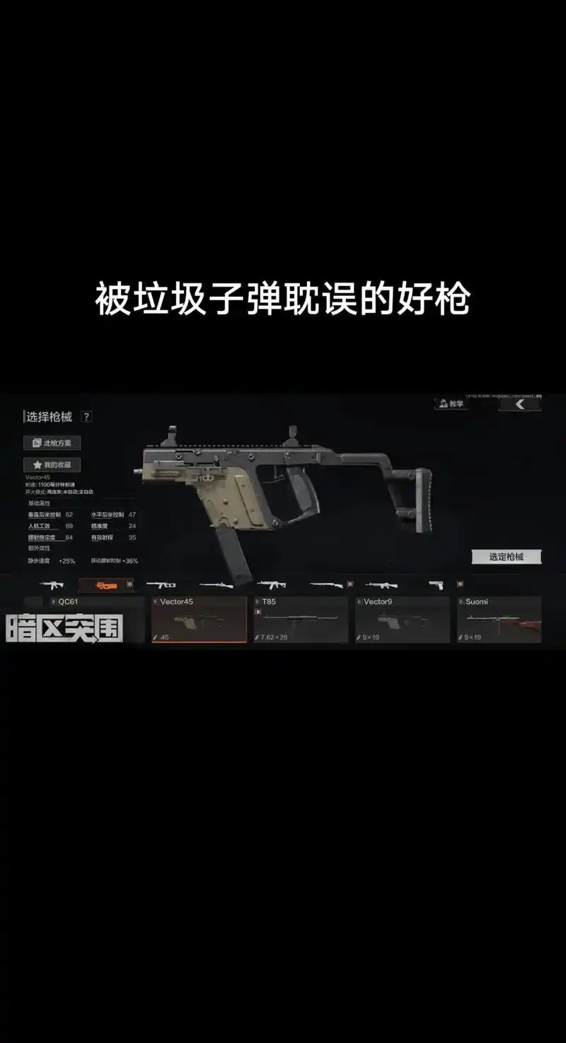 【暗区武器介绍】冲锋枪篇第二期