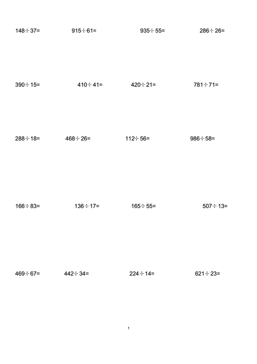三位数除以两位数的除法练习题一.pdf