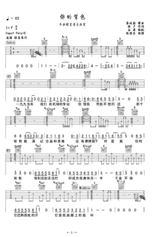 你的背包吉他谱陈奕迅陈奕迅吉他吉他图片谱2张