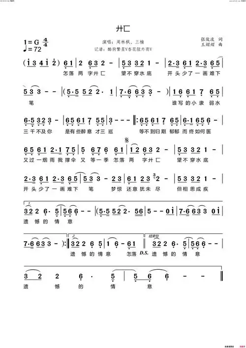 廾匸简谱-周林枫演唱-张俊波/王熠熠词曲1