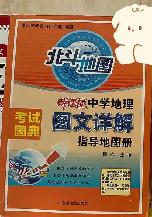 和教材划重点地理我只服北斗地图和王后雄语文和英语一本图书#王后雄