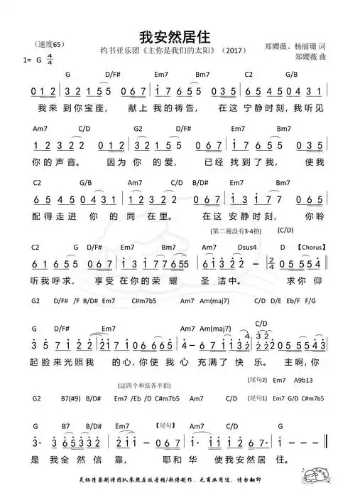 我安然居住 和弦简谱 - 歌谱 - 约书亚乐团 - 灵栖清泉(约书亚乐团)