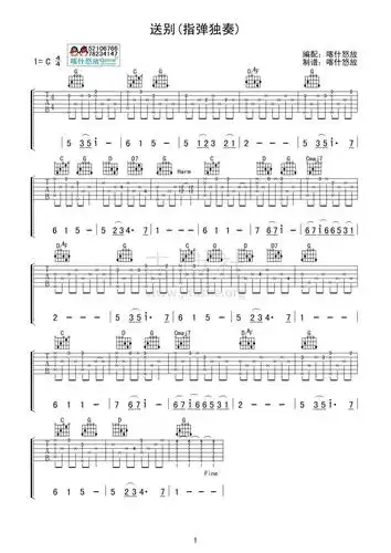 送别吉他谱(图片谱,指弹,独奏)_群星(various artists)_送别(指弹独奏