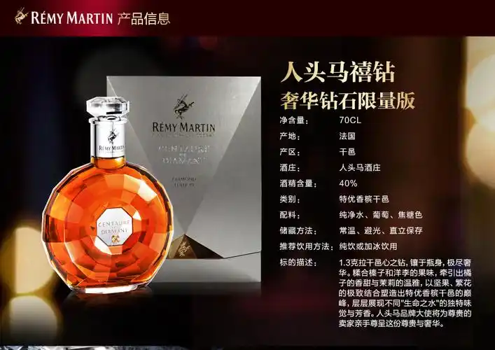 洋酒】40°人头马禧钻奢华钻石限量版特优干邑白兰地700ml【正品 价格