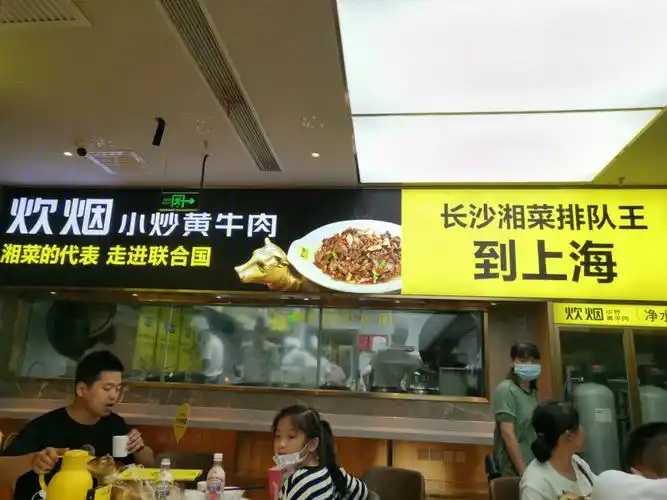 炊烟小炒黄牛肉门头炊烟小炒黄牛肉门店炊烟小炒黄牛肉上海地铁炊烟