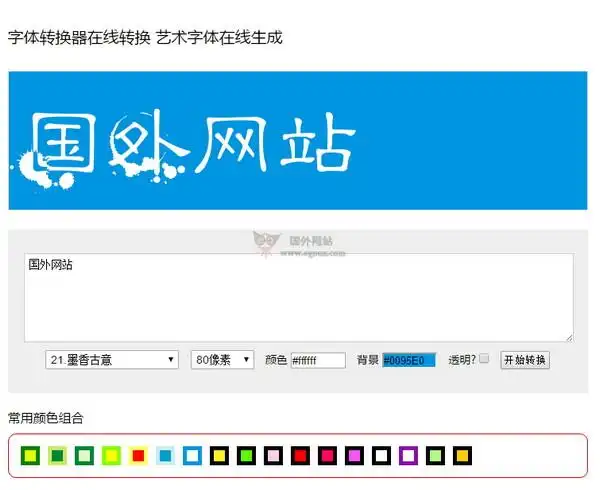 akuziti在线字体转换器工具