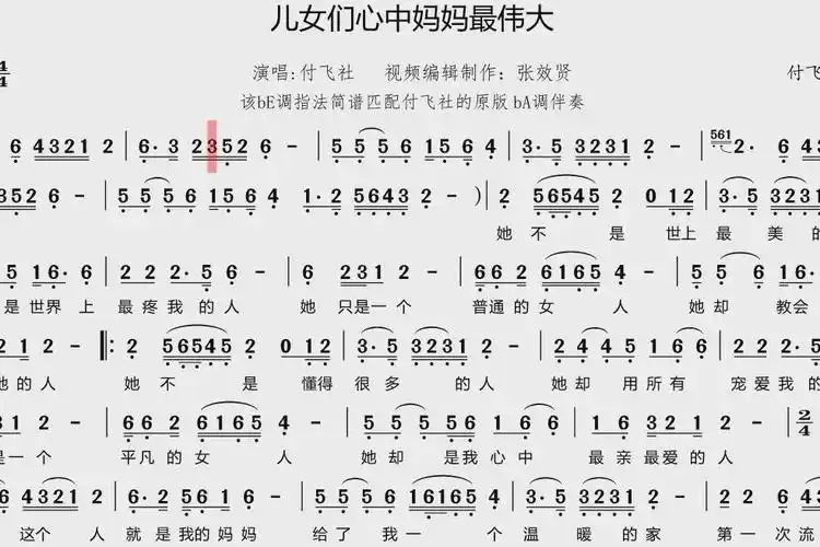 歌曲儿女们心中妈妈最伟大的萨克斯音色简谱
