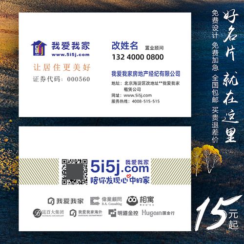 我爱我家房产中介名片订做免费设计卡片定制pvc印刷专业高端定制
