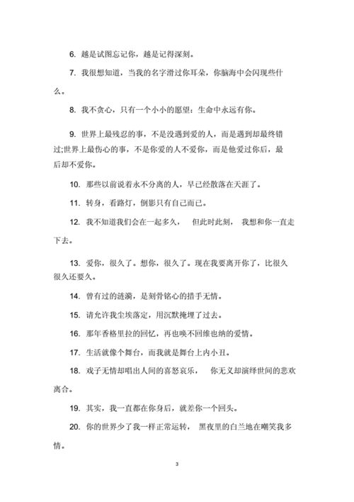 关于孤独寂寞的伤感说说docx