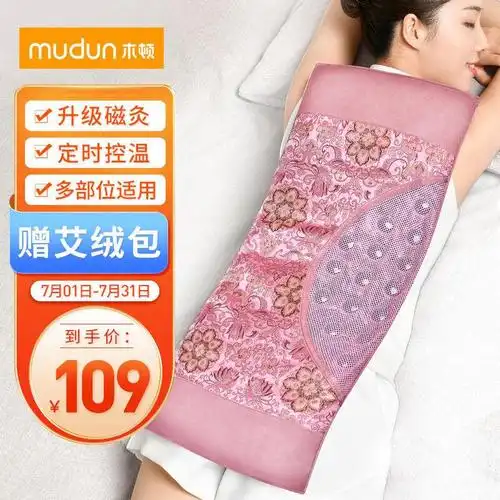 木顿(mudun)海盐热敷包电热艾灸盐包粗盐热敷包电加热热敷盐袋