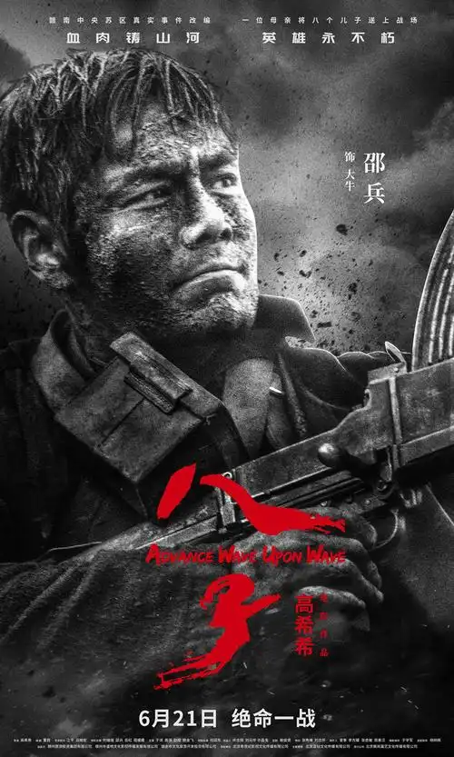 《八子》高分热映排片逆袭 ,"年度催泪巨制"获多方力赞-猫眼电影