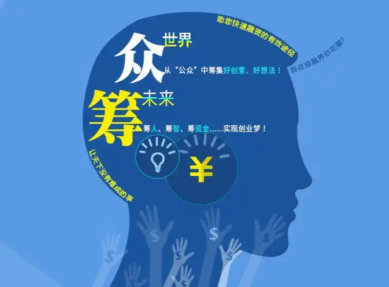 公益众筹系统功能讲解