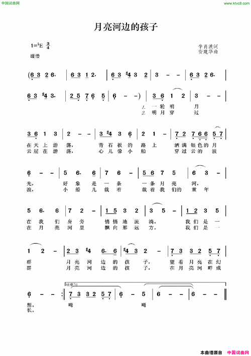 月亮河边的孩子简谱