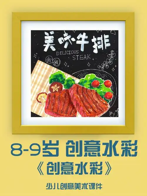 水彩晕染创意画课件牛排09