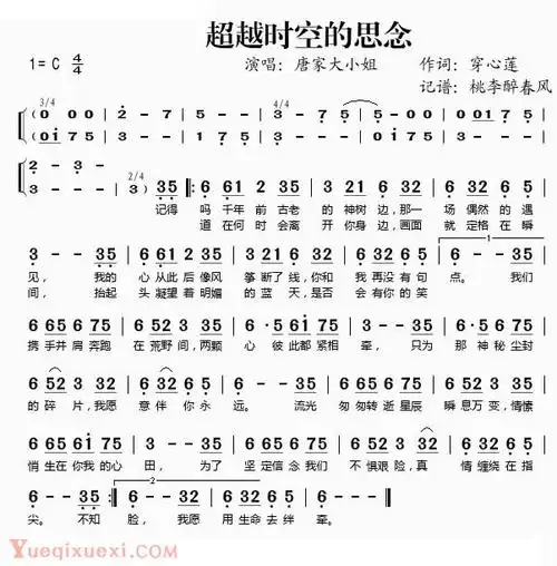 洞箫简谱 穿越时空的思念