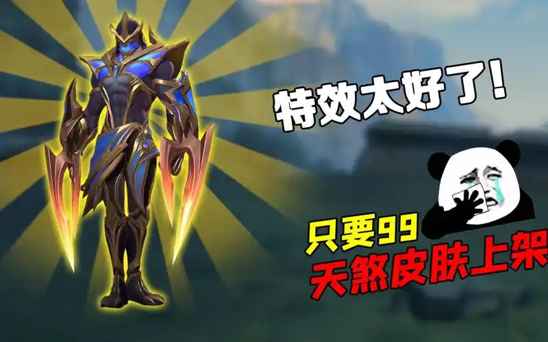 lol手游国服天煞劫皮肤上架到底值不值99