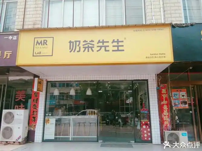 奶茶先生一中店