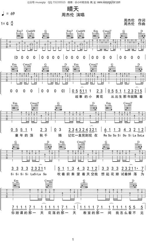 周杰伦晴天吉他谱g调吉他弹唱谱