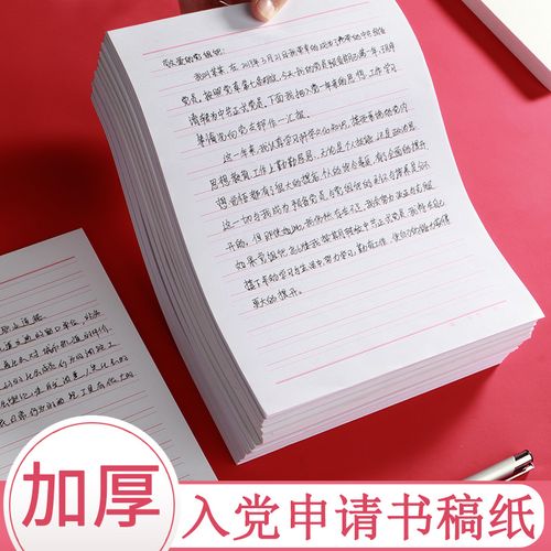 加厚横线信稿纸标准入党申请书专用纸中学生笔记草稿本单横线双横线