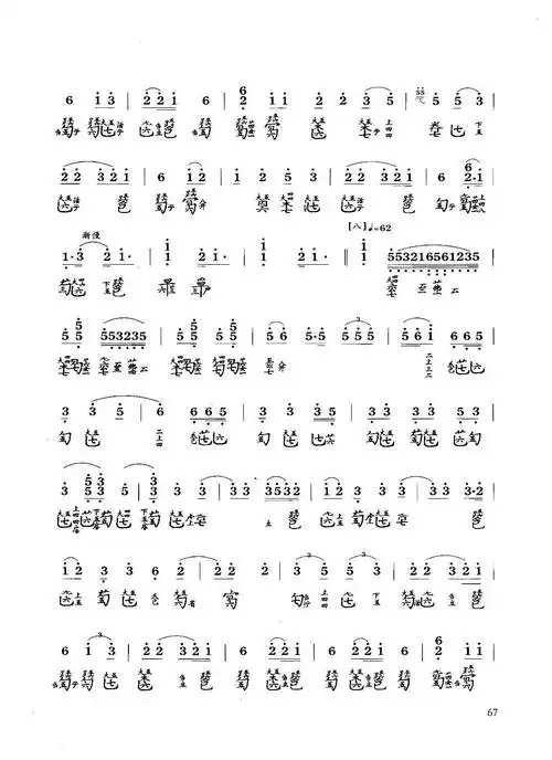 梅花三弄(张子谦演奏谱)(古琴谱)