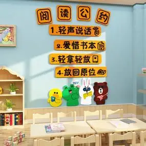 幼儿园读书区文化墙绘本馆装饰阅览室环创墙贴班级图书角教室布置