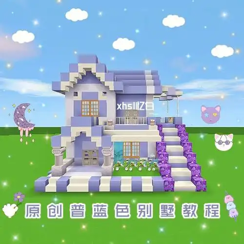 游戏  #迷你世界建筑  #迷你世界建筑教程  #迷你世界别墅教程