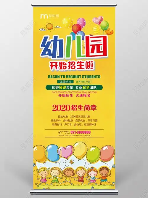 黄色卡通幼儿园开始招生啦幼儿园招生展架易拉宝