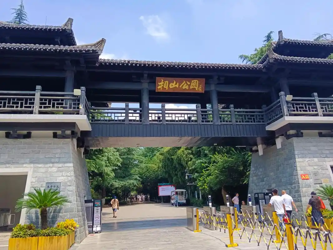 游相山公园有感