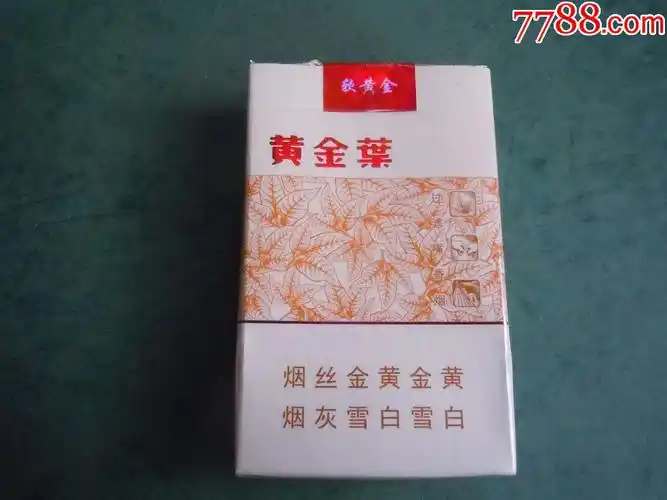 软-黄金叶(非卖品)