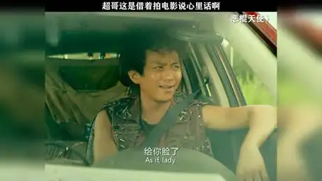 严重怀疑这是超哥的心里话 恶棍天使 邓超 孙俪