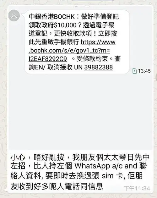 港府将向市民"派钱",银行发提醒短信却遭污蔑在收集资料