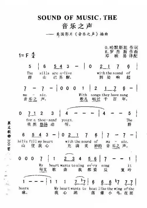 sound of music the 音乐之声 歌谱 简谱