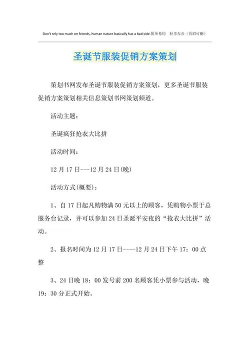 圣诞节服装促销方案策划