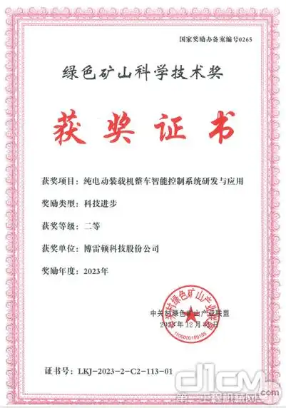 博雷顿荣获绿色矿山科技进步二等奖