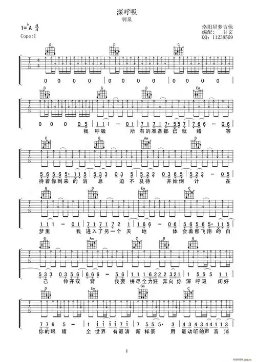 深呼吸 甘文编配版(吉他谱)1