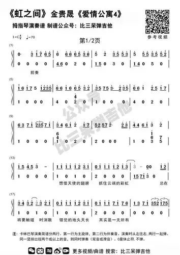 拇指琴简谱大全简单17音拇指琴琴谱简谱拇指琴初学者简谱17音