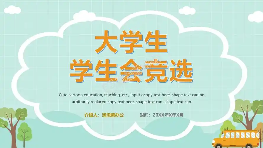 大学学生会部门竞选ppt模板