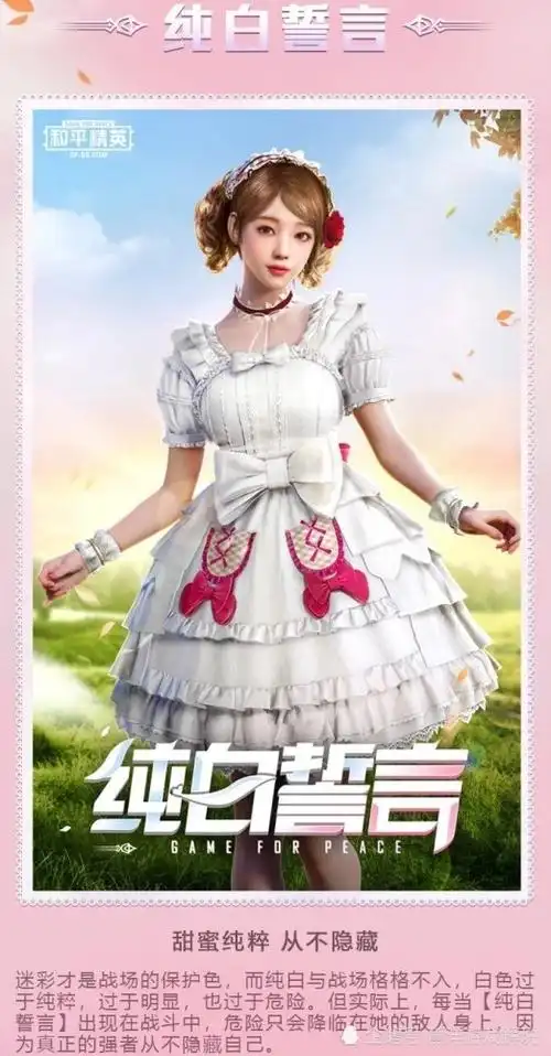 和平精英甜蜜誓约套装美化包v10免费下载