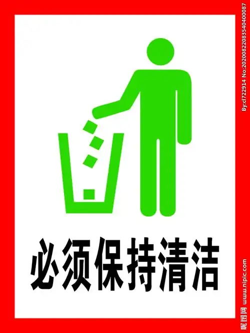 警示牌提示牌保持清洁图片